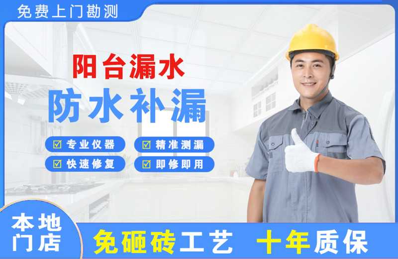 特克斯阳台漏水维修