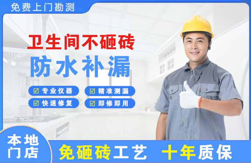 特克斯卫生间不砸砖修补漏水